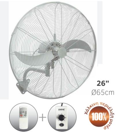 Lineme ΑΝΕΜ/ΡΑΣ ΕΠ/ΧΟΣ ΒΙΟΜ. 26" 180w ΛΕΥΚΟΣ &ΤΗΛ/ΡΙΟ 02-00140-1