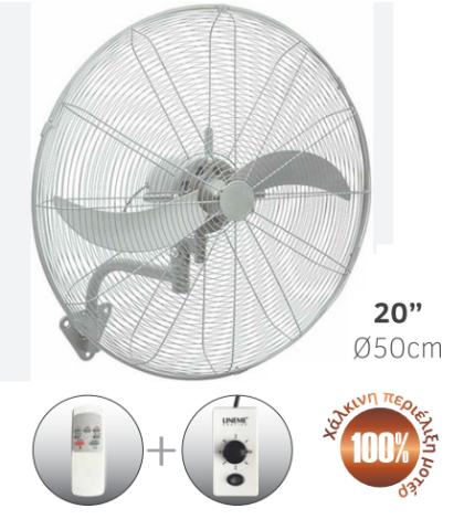 Lineme ΑΝΕΜ/ΡΑΣ ΕΠ/ΧΟΣ ΒΙΟΜ. 20" ΛΕΥΚΟΣ&ΤΗΛ/ΡΙΟ 02-00195-1