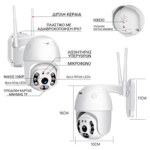 IP Camera WI-FI εξωτερικού χώρου IP65