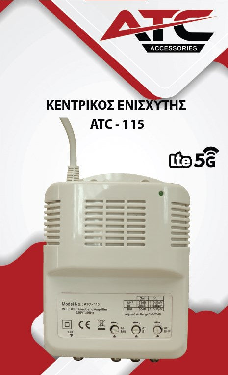 ATC Κεντρικός Ενισχυτής ATC-115 UHF/VHF 35dB/30dB