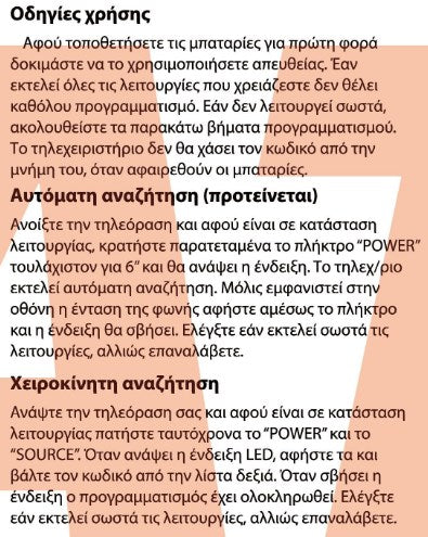 Τηλεχειριστήριο Universal για Vestel Smart L 1385