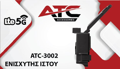 ATC Ενισχυτής Ιστού 30dB ATC-3002 5G LTE700 (24Volt)