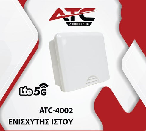ATC Ενισχυτής Ιστού 40dB ATC-4002 5G LTE700