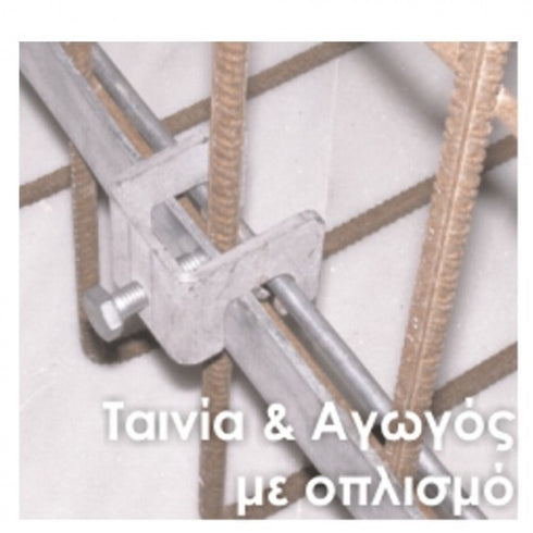 "ΑΡΠΑΓΗ" ΣΥΝΔΕΤΗΡΑΣ ΤΑΙΝΙΑΣ ΜΕ ΟΠΛΙΣΜΟ Φ συνολικό 27mm | ΕΛΑΦΡΟΥ ΤΥΠΟΥ St/cZn