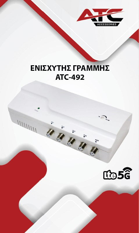 ATC Ενισχυτής Γραμμής 4 εξόδων ATC-492 25dB 5G LTE700