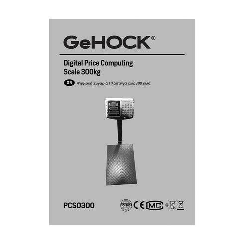 Ηλεκτρονική Ζυγαριά έως 300kg GeHOCK GeHOCK PCS0300