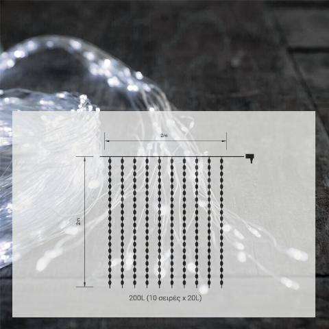200LED ΙΡ44 ΚΟΥΡΤΙΝΑ ΣΥΡΜΑ COOL 2mX2m 31V